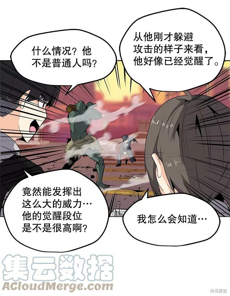 《我独自使用咒语》漫画最新章节第1话免费下拉式在线观看章节第【147】张图片