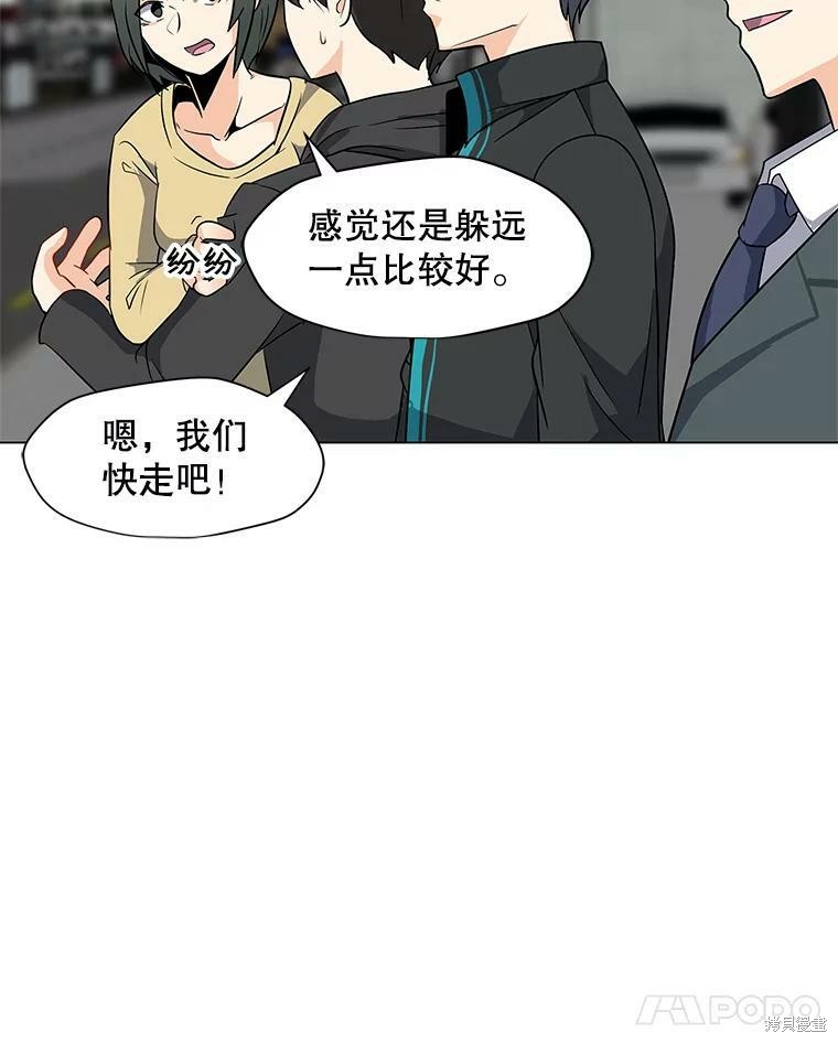 《我独自使用咒语》漫画最新章节第3话免费下拉式在线观看章节第【53】张图片