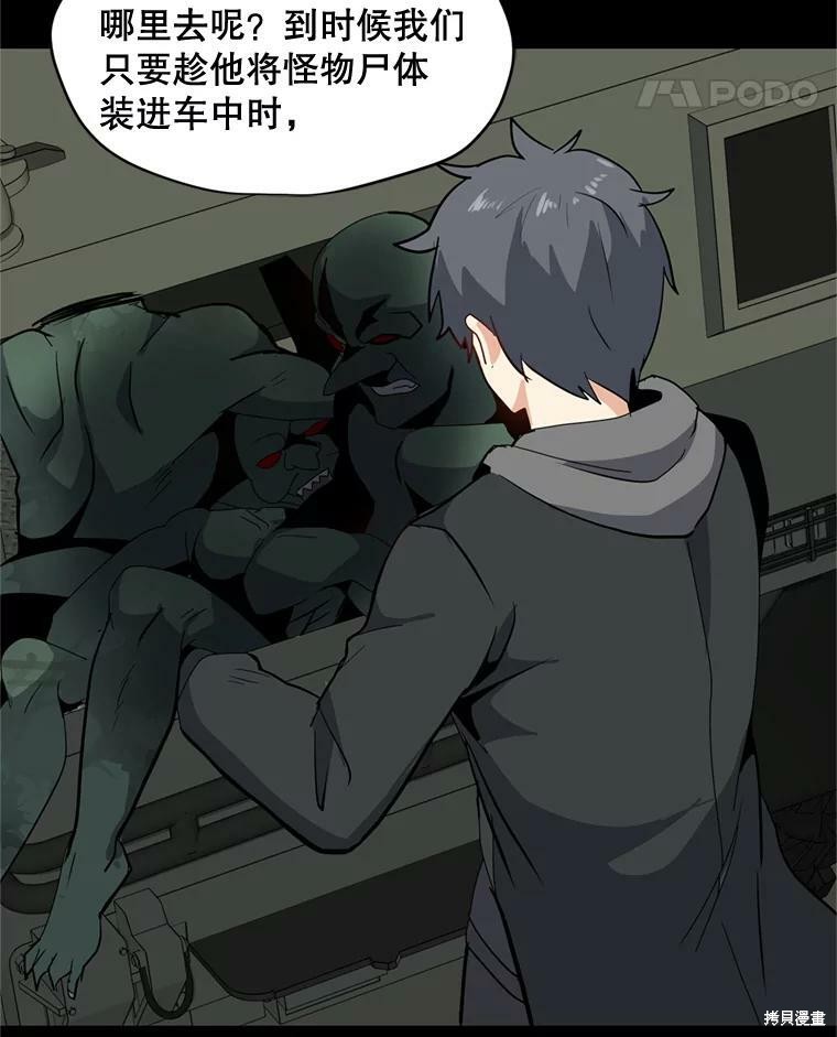 《我独自使用咒语》漫画最新章节第9话免费下拉式在线观看章节第【69】张图片