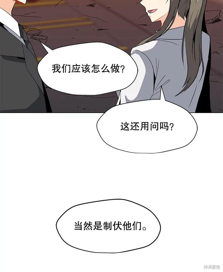 《我独自使用咒语》漫画最新章节第2话免费下拉式在线观看章节第【58】张图片