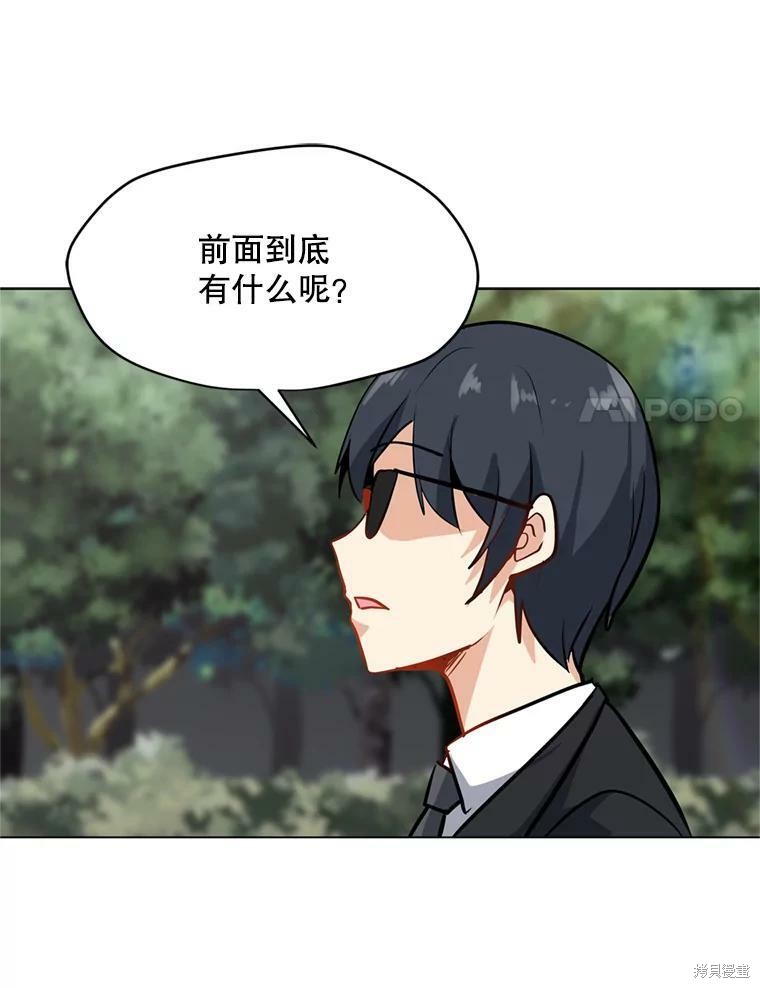 《我独自使用咒语》漫画最新章节第10话免费下拉式在线观看章节第【88】张图片