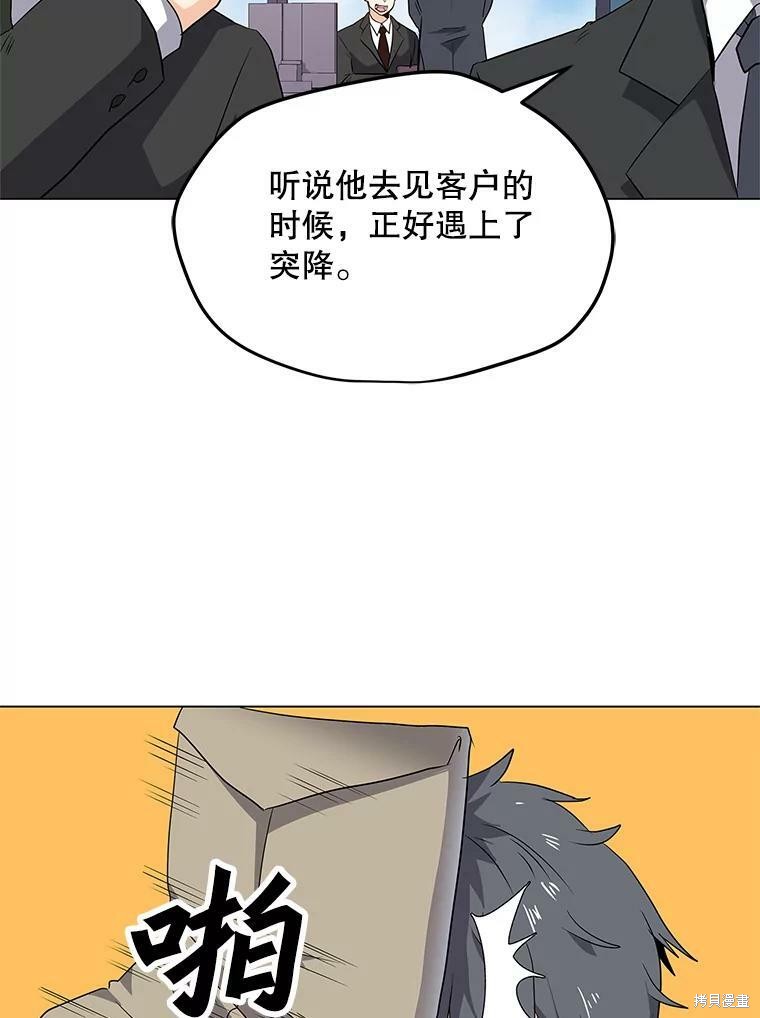 《我独自使用咒语》漫画最新章节第1话免费下拉式在线观看章节第【42】张图片