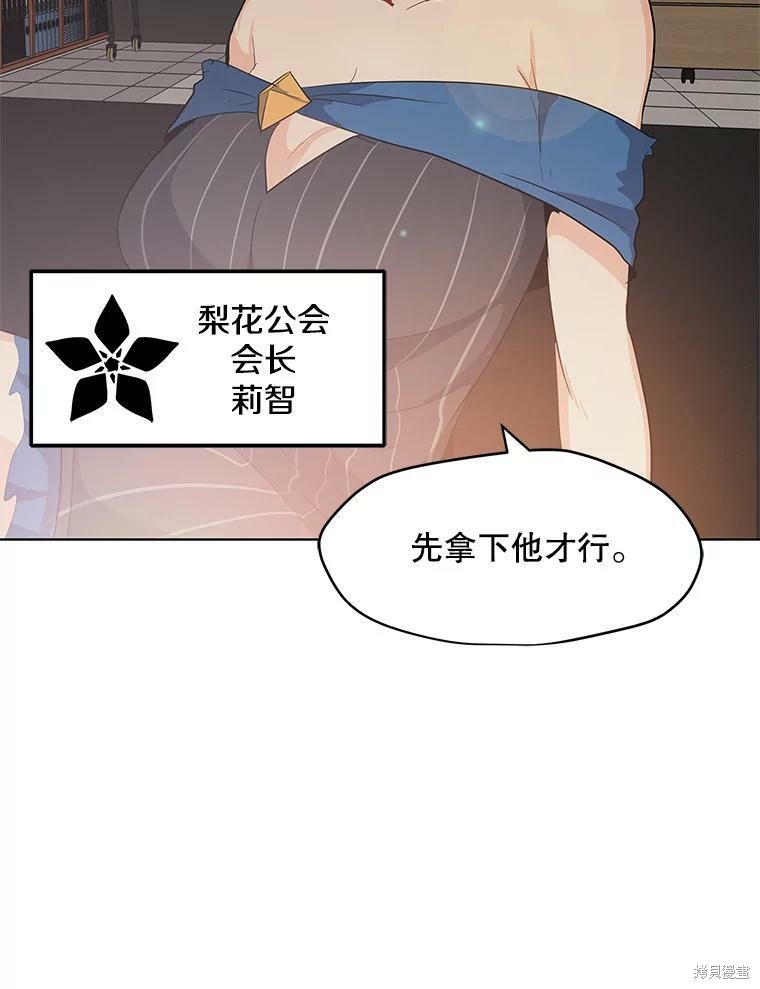 《我独自使用咒语》漫画最新章节第7话免费下拉式在线观看章节第【105】张图片