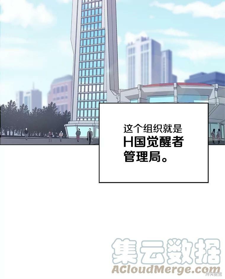 《我独自使用咒语》漫画最新章节第2话免费下拉式在线观看章节第【52】张图片