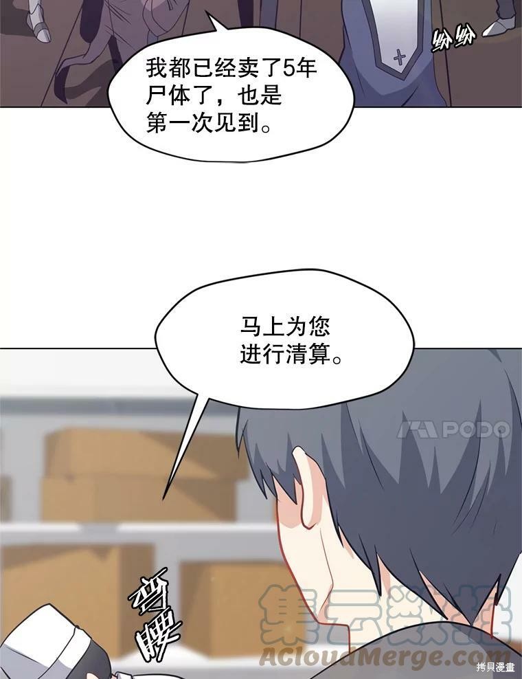 《我独自使用咒语》漫画最新章节第9话免费下拉式在线观看章节第【48】张图片