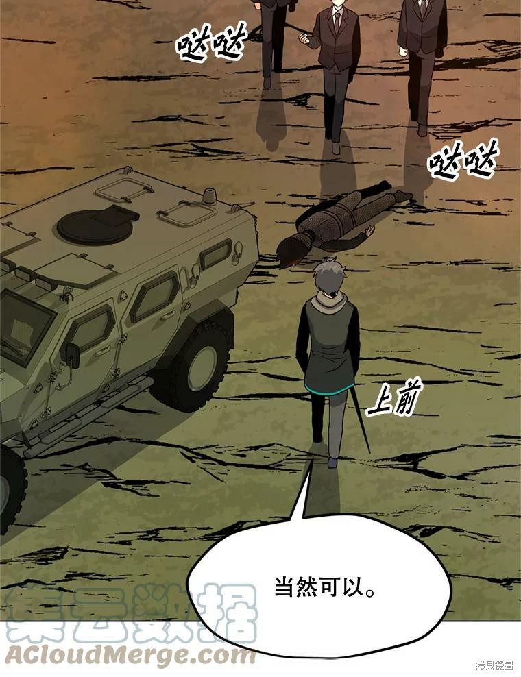 《我独自使用咒语》漫画最新章节第10话免费下拉式在线观看章节第【72】张图片