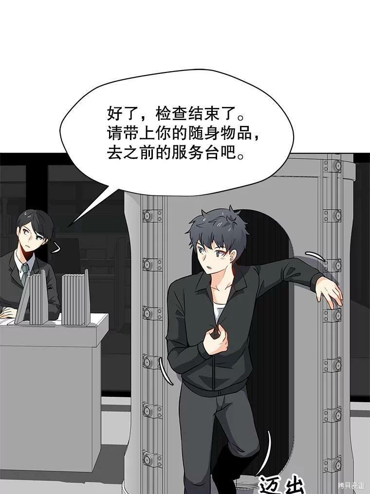 《我独自使用咒语》漫画最新章节第3话免费下拉式在线观看章节第【86】张图片