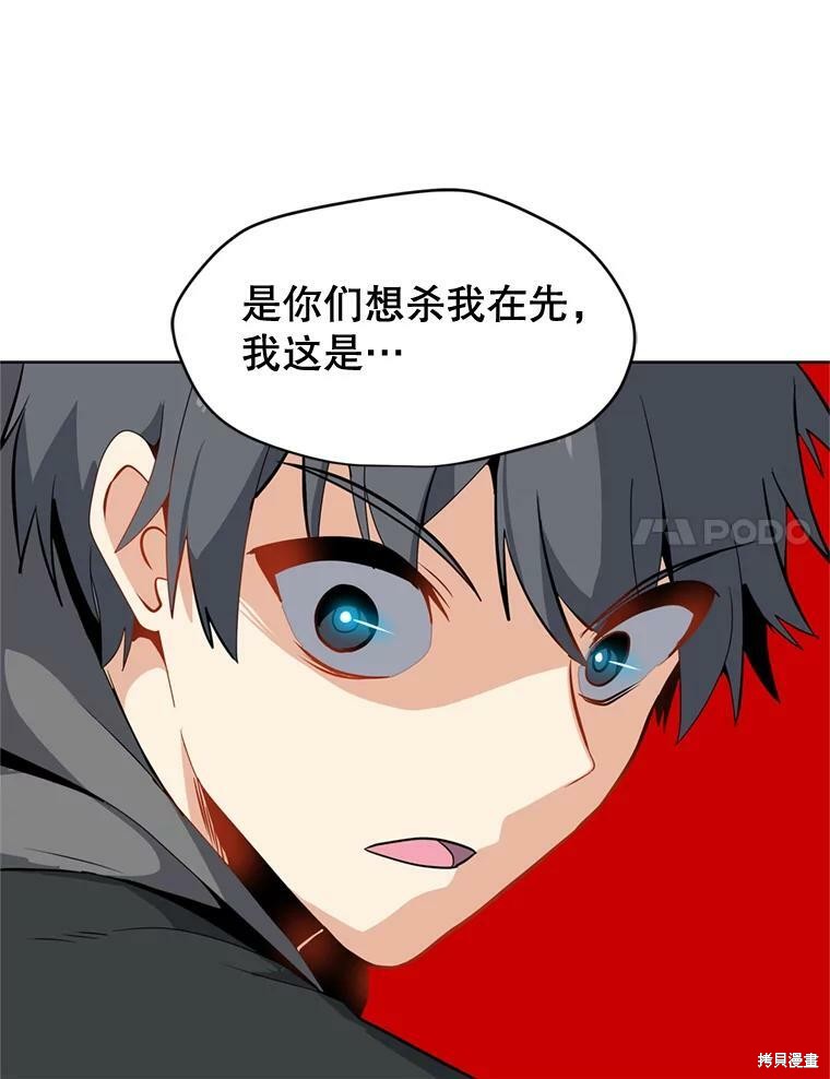 《我独自使用咒语》漫画最新章节第9话免费下拉式在线观看章节第【102】张图片