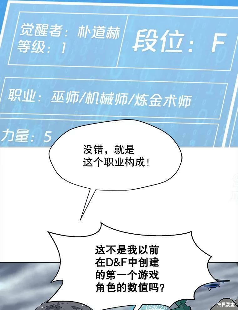 《我独自使用咒语》漫画最新章节第2话免费下拉式在线观看章节第【79】张图片