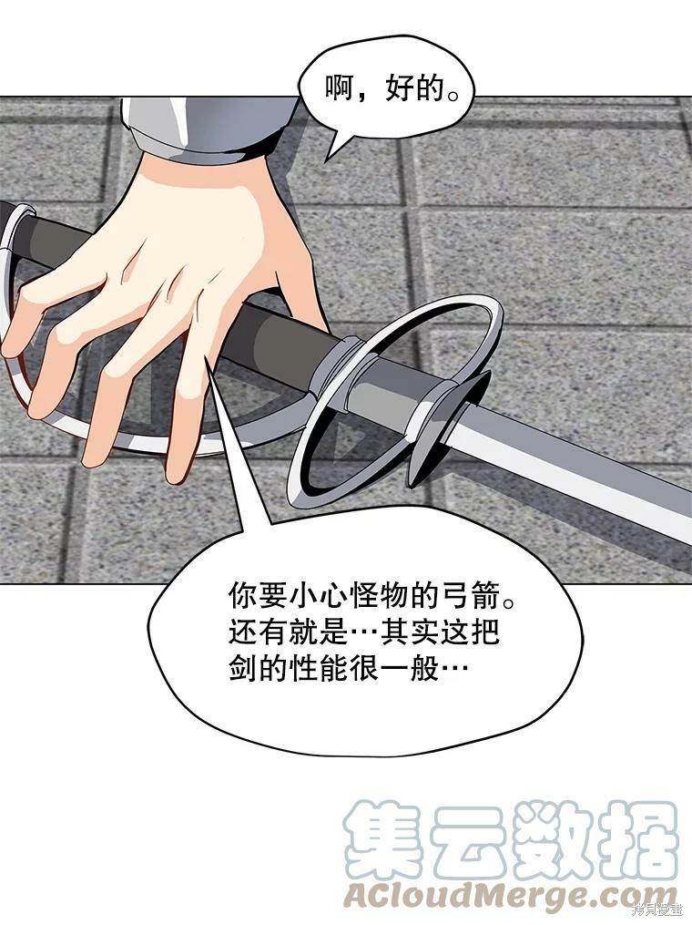 《我独自使用咒语》漫画最新章节第6话免费下拉式在线观看章节第【52】张图片