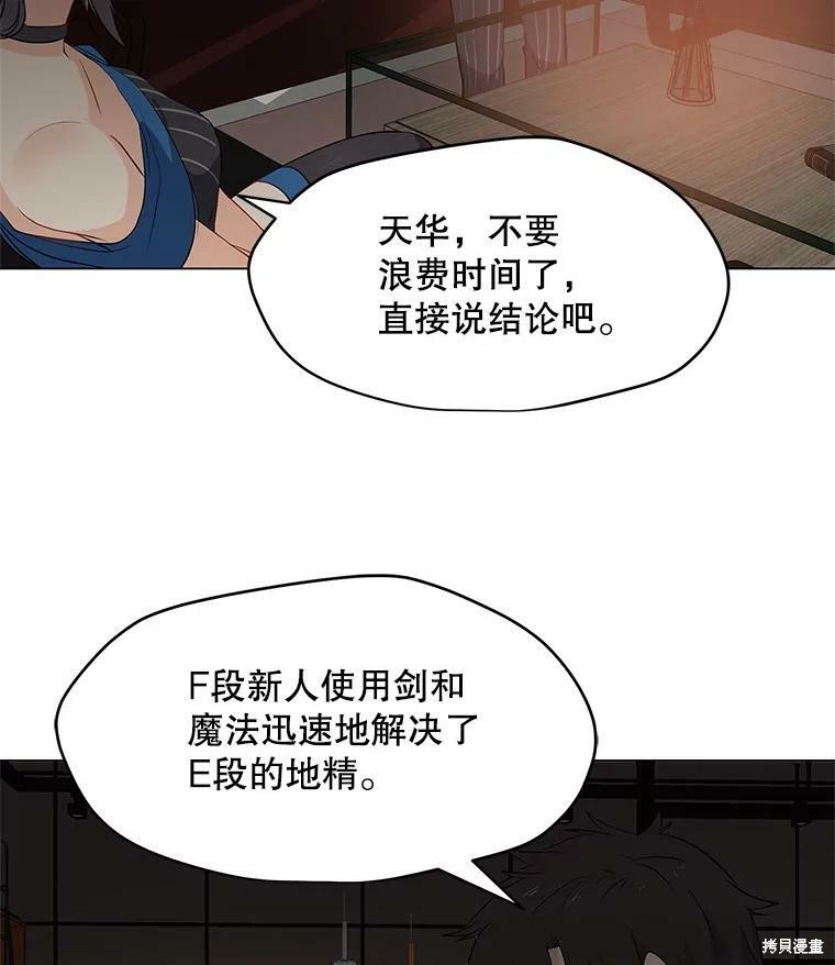 《我独自使用咒语》漫画最新章节第7话免费下拉式在线观看章节第【99】张图片