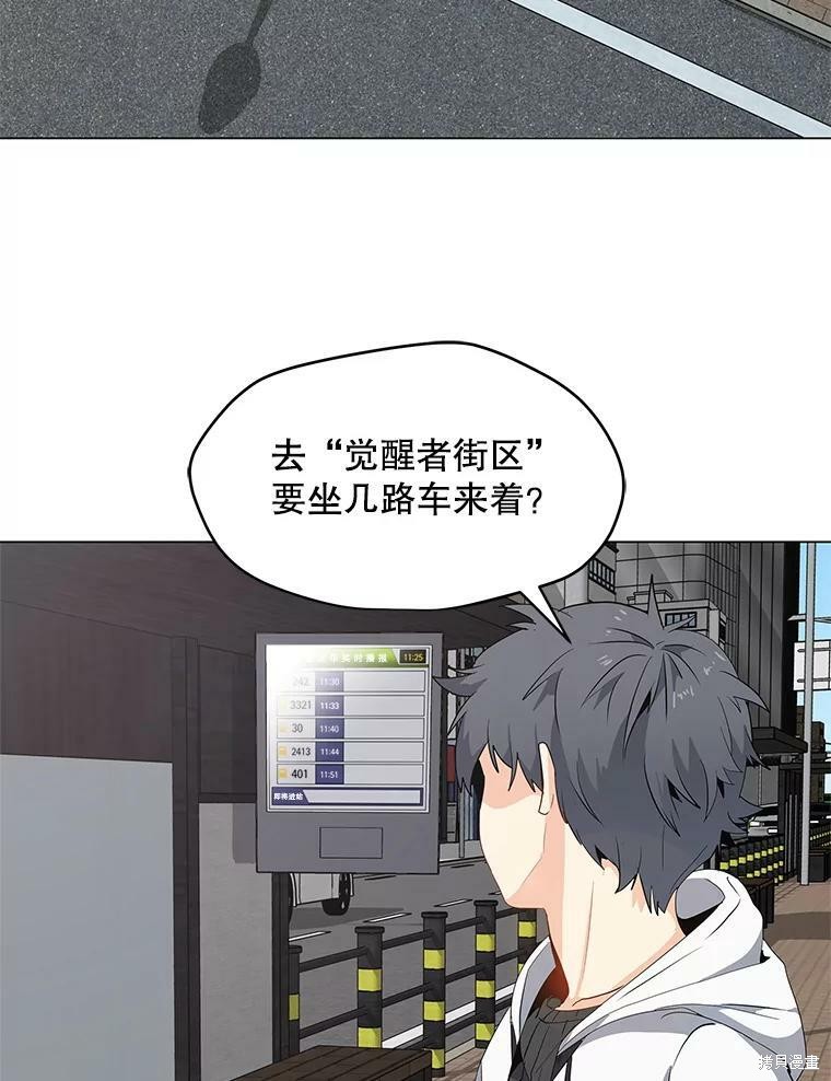 《我独自使用咒语》漫画最新章节第5话免费下拉式在线观看章节第【59】张图片