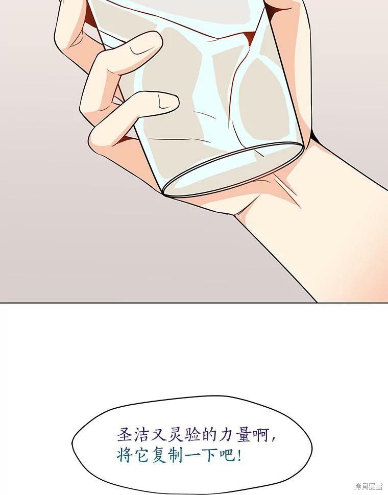 《我独自使用咒语》漫画最新章节第2话免费下拉式在线观看章节第【97】张图片