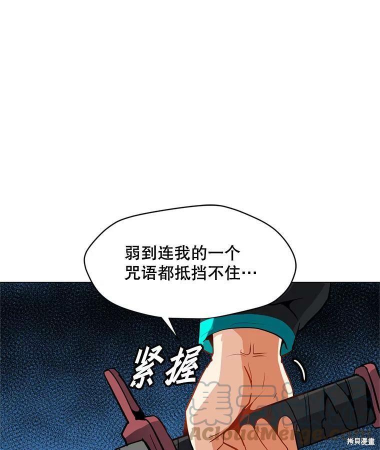 《我独自使用咒语》漫画最新章节第10话免费下拉式在线观看章节第【63】张图片