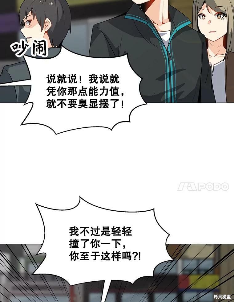 《我独自使用咒语》漫画最新章节第3话免费下拉式在线观看章节第【49】张图片