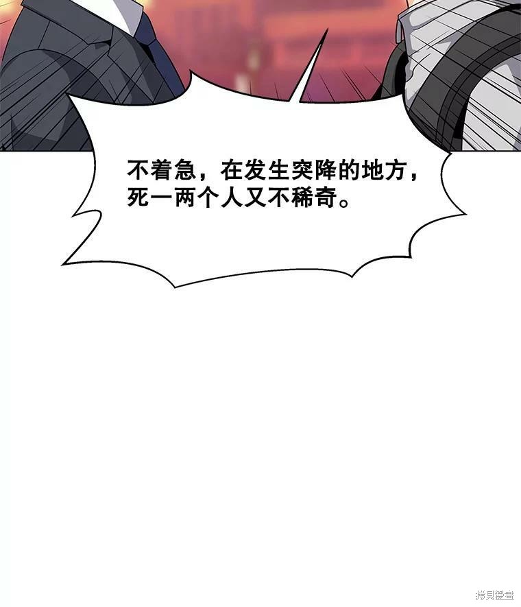 《我独自使用咒语》漫画最新章节第2话免费下拉式在线观看章节第【41】张图片