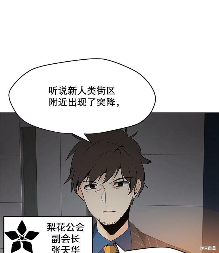 《我独自使用咒语》漫画最新章节第7话免费下拉式在线观看章节第【97】张图片