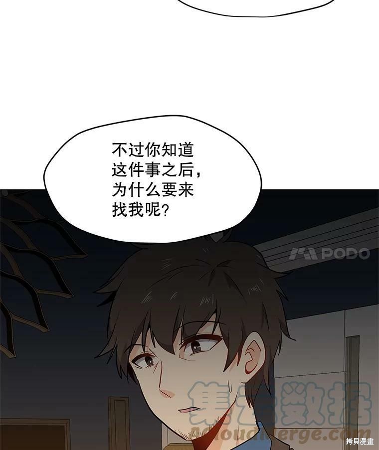 《我独自使用咒语》漫画最新章节第8话免费下拉式在线观看章节第【4】张图片