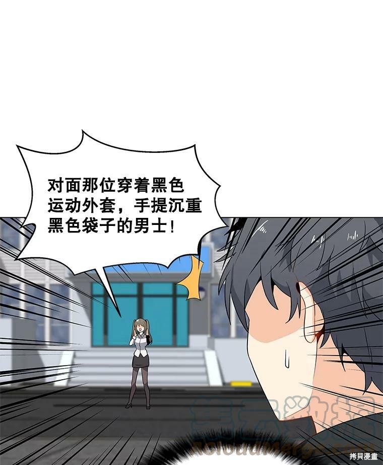 《我独自使用咒语》漫画最新章节第3话免费下拉式在线观看章节第【68】张图片