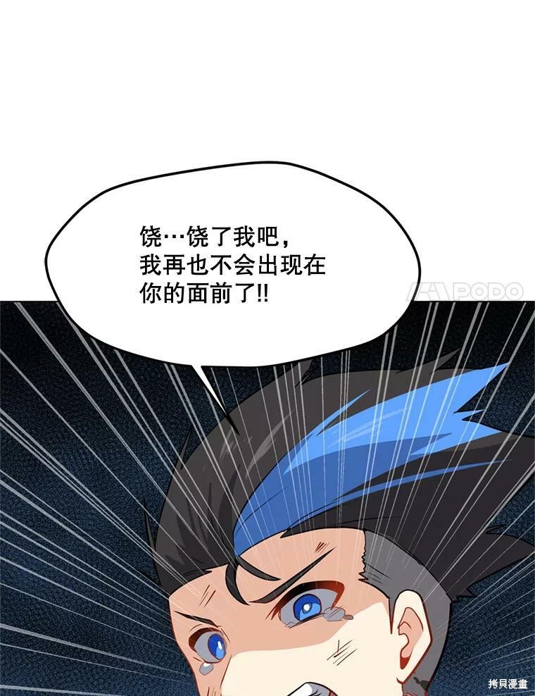 《我独自使用咒语》漫画最新章节第10话免费下拉式在线观看章节第【47】张图片