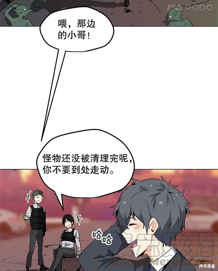 《我独自使用咒语》漫画最新章节第1话免费下拉式在线观看章节第【104】张图片