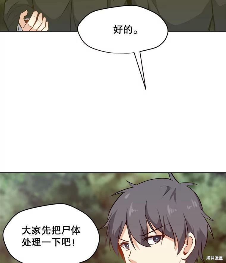 《我独自使用咒语》漫画最新章节第10话免费下拉式在线观看章节第【76】张图片
