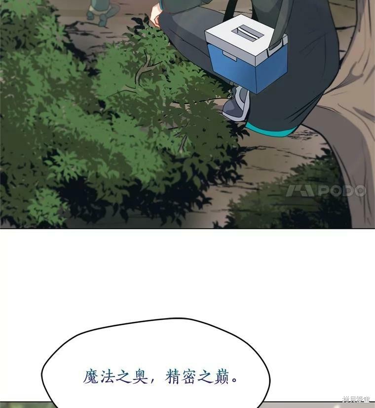 《我独自使用咒语》漫画最新章节第9话免费下拉式在线观看章节第【17】张图片