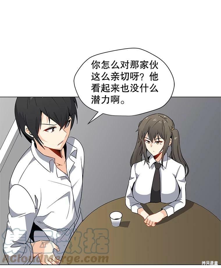 《我独自使用咒语》漫画最新章节第3话免费下拉式在线观看章节第【100】张图片