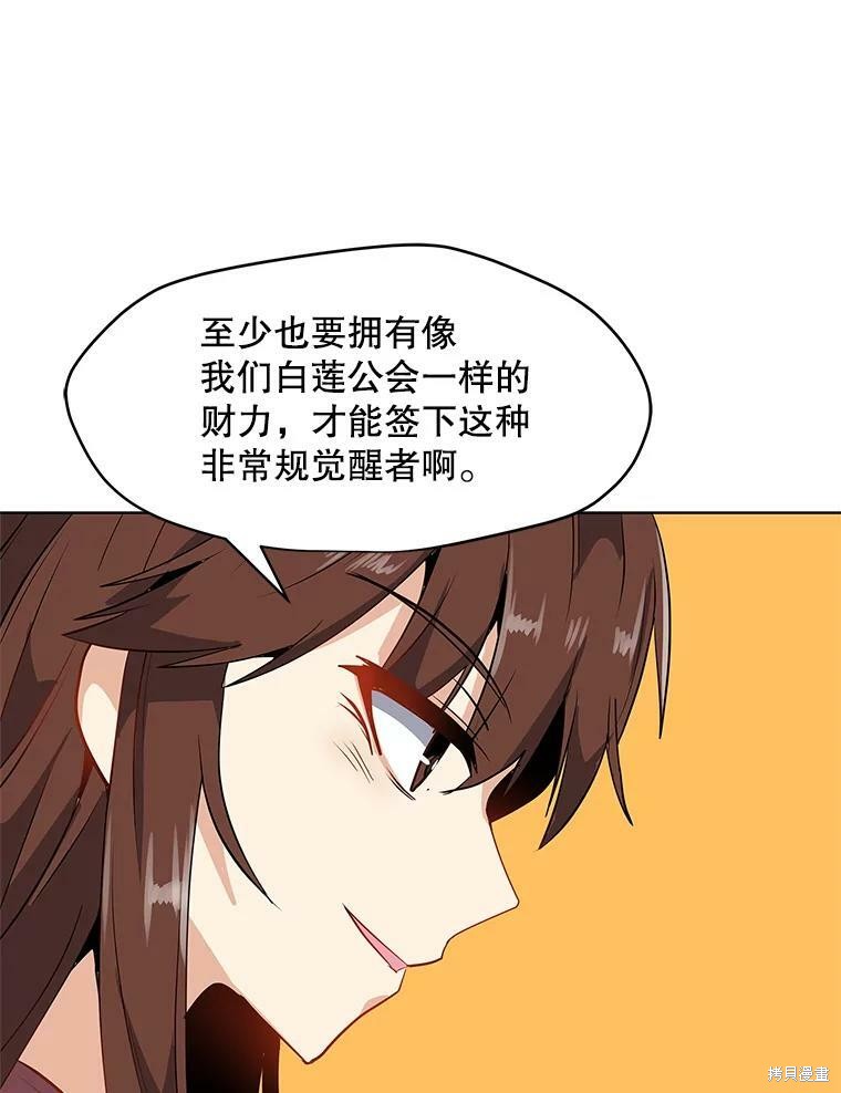 《我独自使用咒语》漫画最新章节第8话免费下拉式在线观看章节第【43】张图片