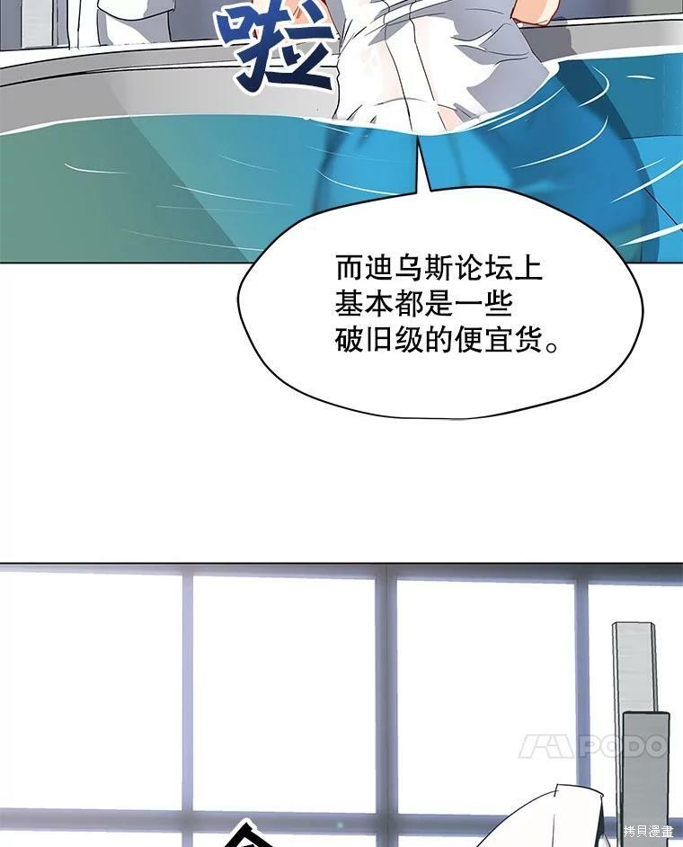 《我独自使用咒语》漫画最新章节第4话免费下拉式在线观看章节第【43】张图片