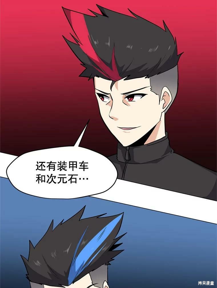 《我独自使用咒语》漫画最新章节第9话免费下拉式在线观看章节第【77】张图片