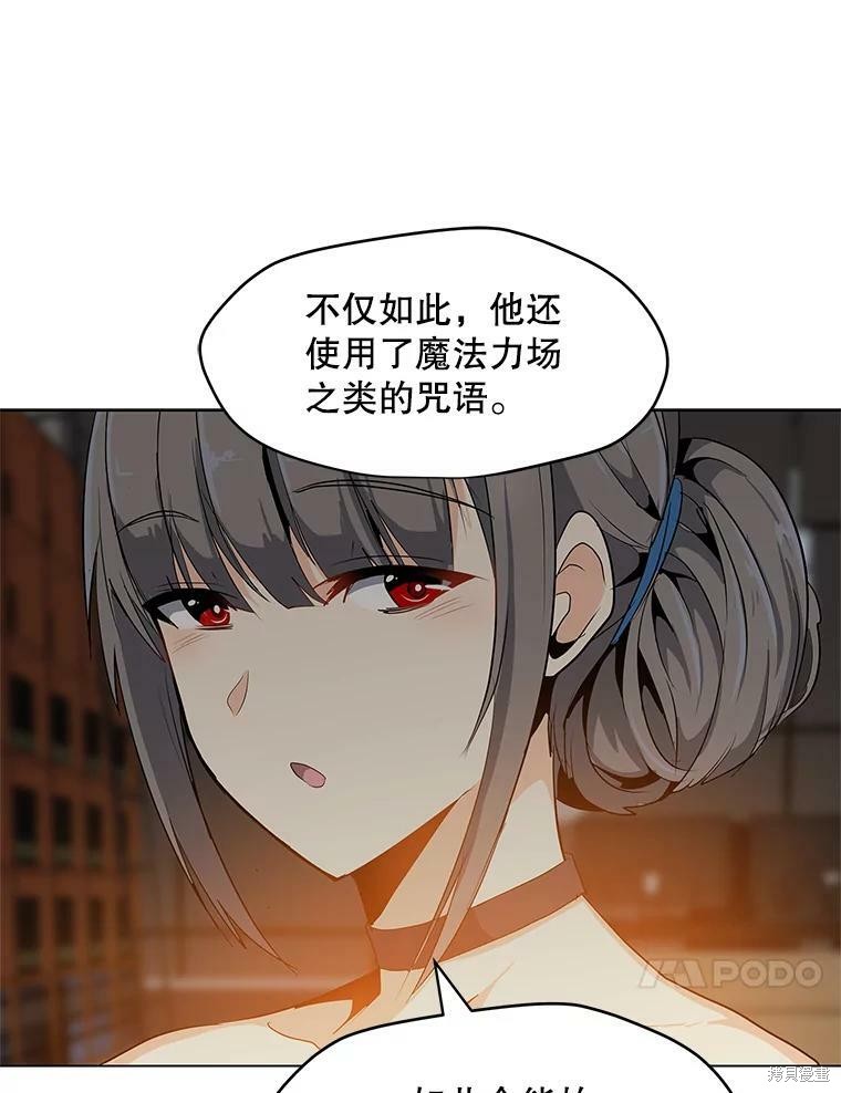 《我独自使用咒语》漫画最新章节第7话免费下拉式在线观看章节第【103】张图片