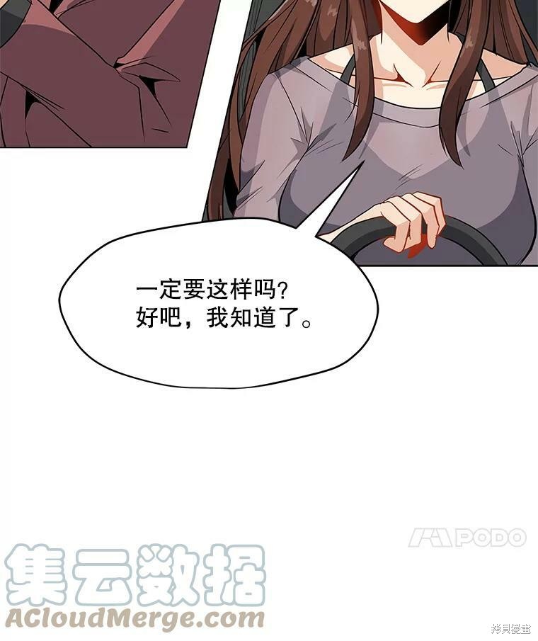 《我独自使用咒语》漫画最新章节第8话免费下拉式在线观看章节第【24】张图片