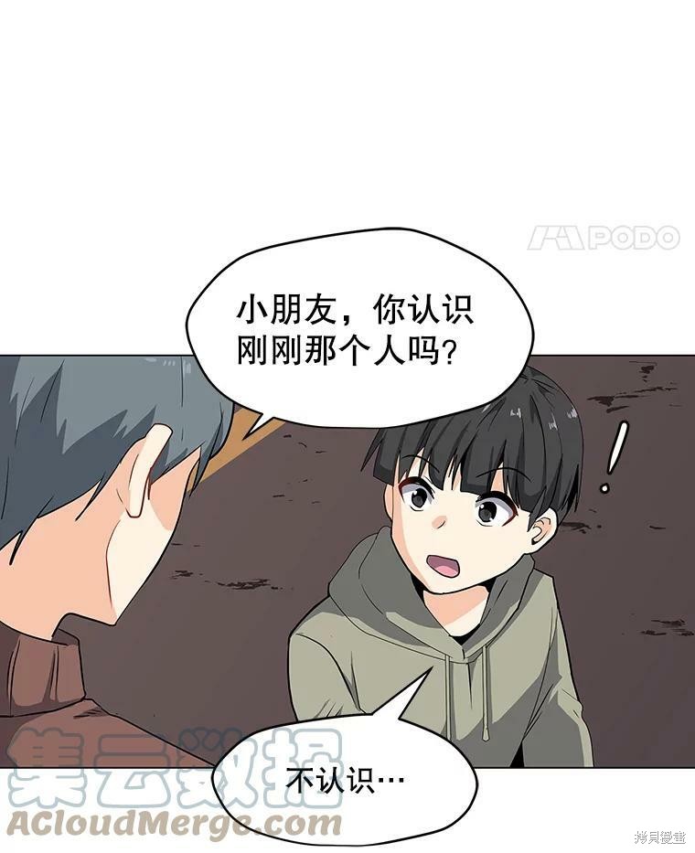 《我独自使用咒语》漫画最新章节第5话免费下拉式在线观看章节第【36】张图片