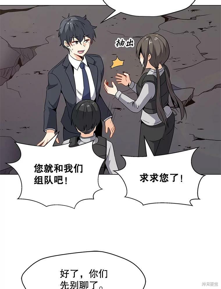 《我独自使用咒语》漫画最新章节第2话免费下拉式在线观看章节第【45】张图片