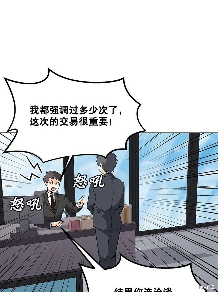 《我独自使用咒语》漫画最新章节第1话免费下拉式在线观看章节第【39】张图片