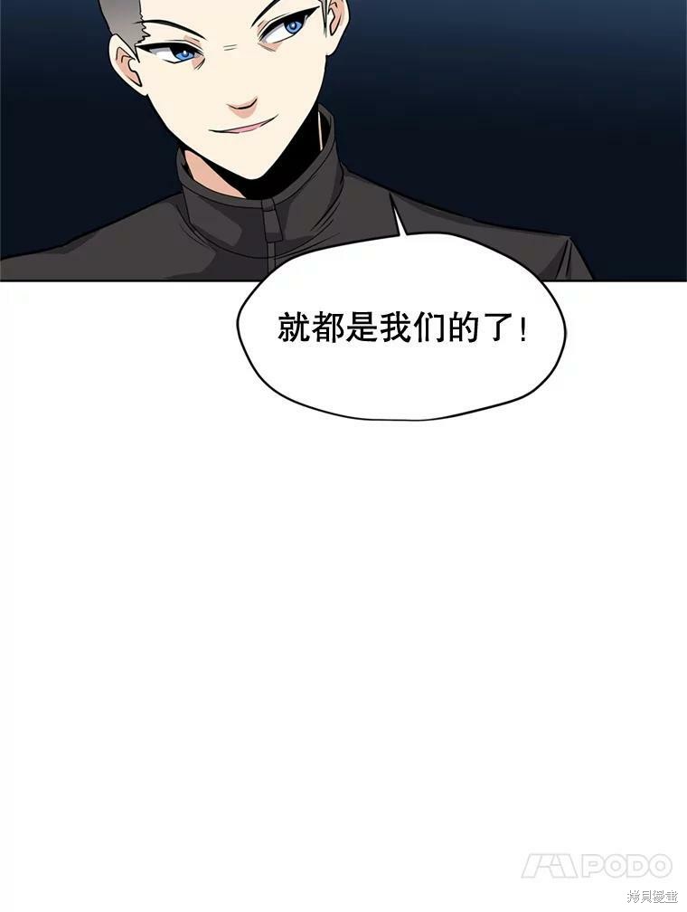 《我独自使用咒语》漫画最新章节第9话免费下拉式在线观看章节第【78】张图片