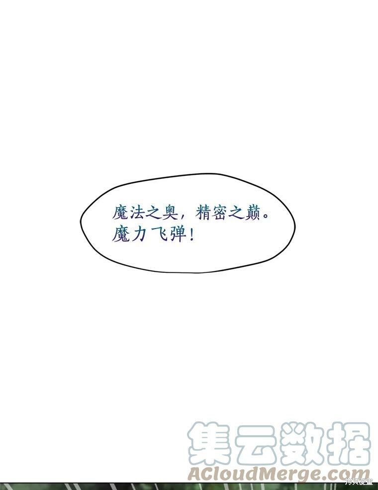 《我独自使用咒语》漫画最新章节第10话免费下拉式在线观看章节第【15】张图片