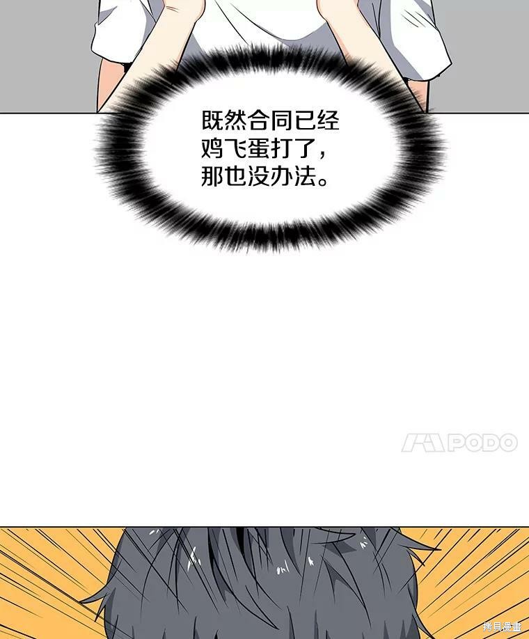 《我独自使用咒语》漫画最新章节第2话免费下拉式在线观看章节第【71】张图片