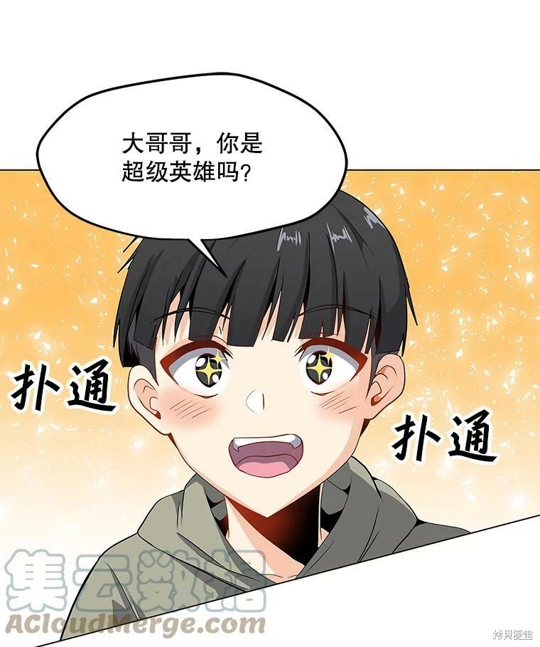 《我独自使用咒语》漫画最新章节第5话免费下拉式在线观看章节第【15】张图片