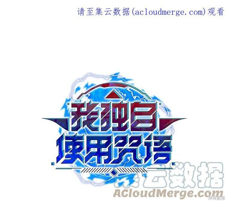 《我独自使用咒语》漫画最新章节第10话免费下拉式在线观看章节第【1】张图片