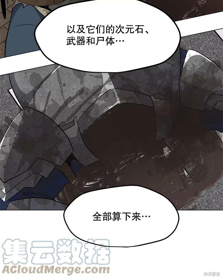 《我独自使用咒语》漫画最新章节第7话免费下拉式在线观看章节第【84】张图片