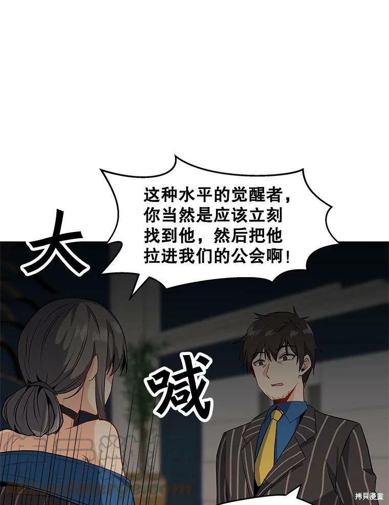 《我独自使用咒语》漫画最新章节第8话免费下拉式在线观看章节第【7】张图片