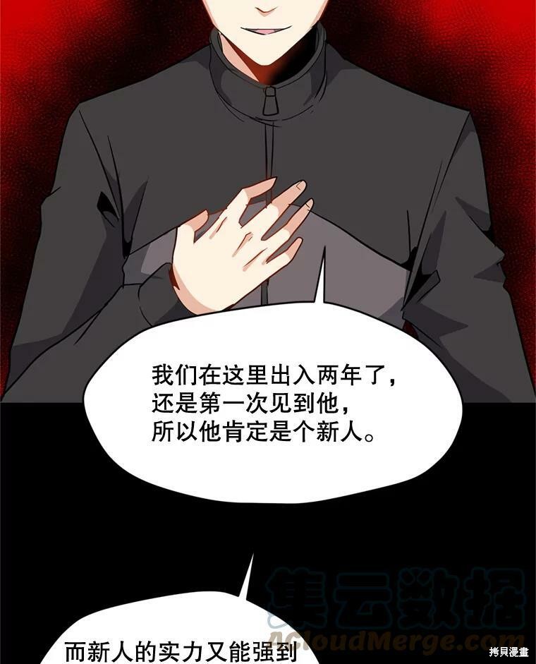 《我独自使用咒语》漫画最新章节第9话免费下拉式在线观看章节第【68】张图片