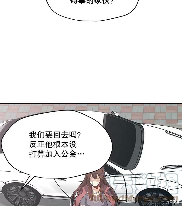 《我独自使用咒语》漫画最新章节第8话免费下拉式在线观看章节第【39】张图片