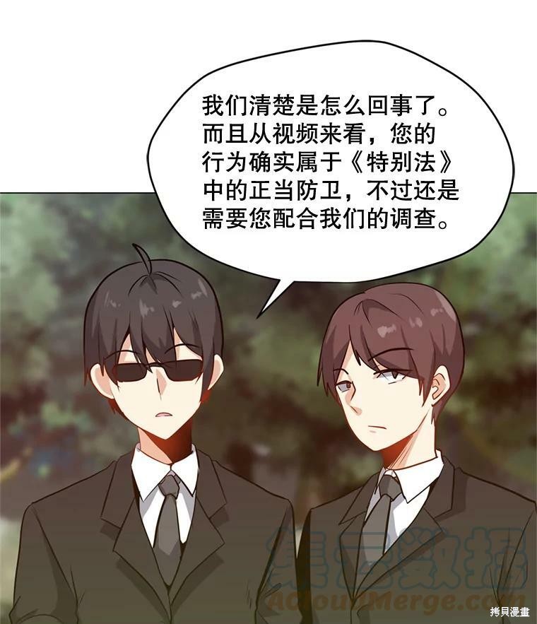 《我独自使用咒语》漫画最新章节第10话免费下拉式在线观看章节第【75】张图片