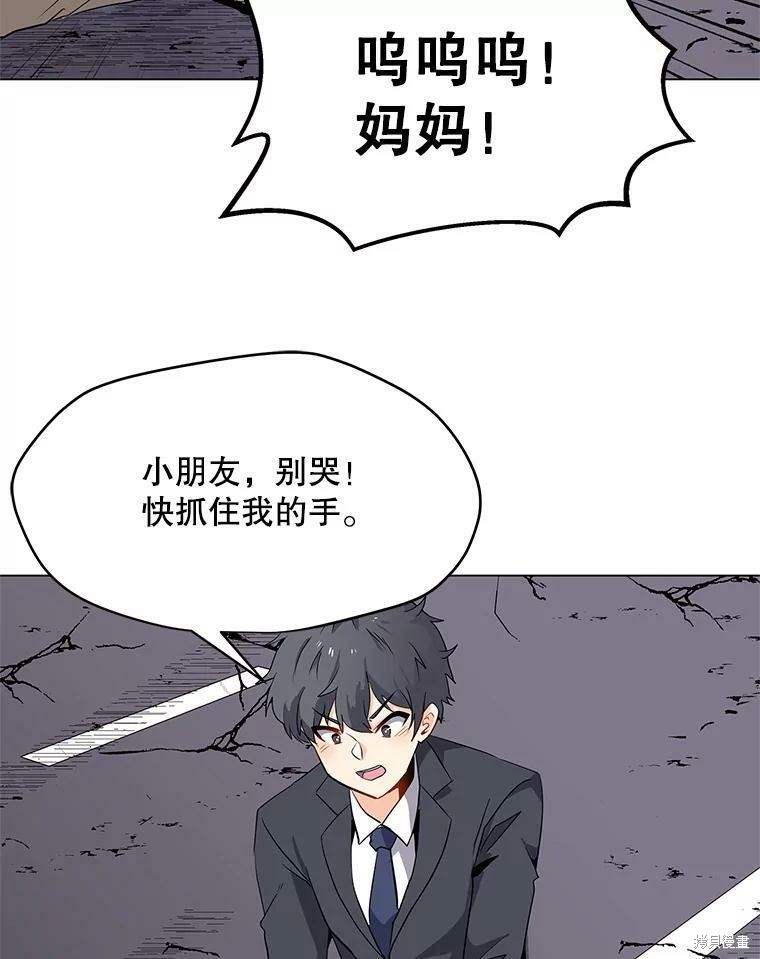 《我独自使用咒语》漫画最新章节第1话免费下拉式在线观看章节第【20】张图片