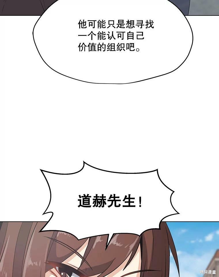 《我独自使用咒语》漫画最新章节第8话免费下拉式在线观看章节第【55】张图片