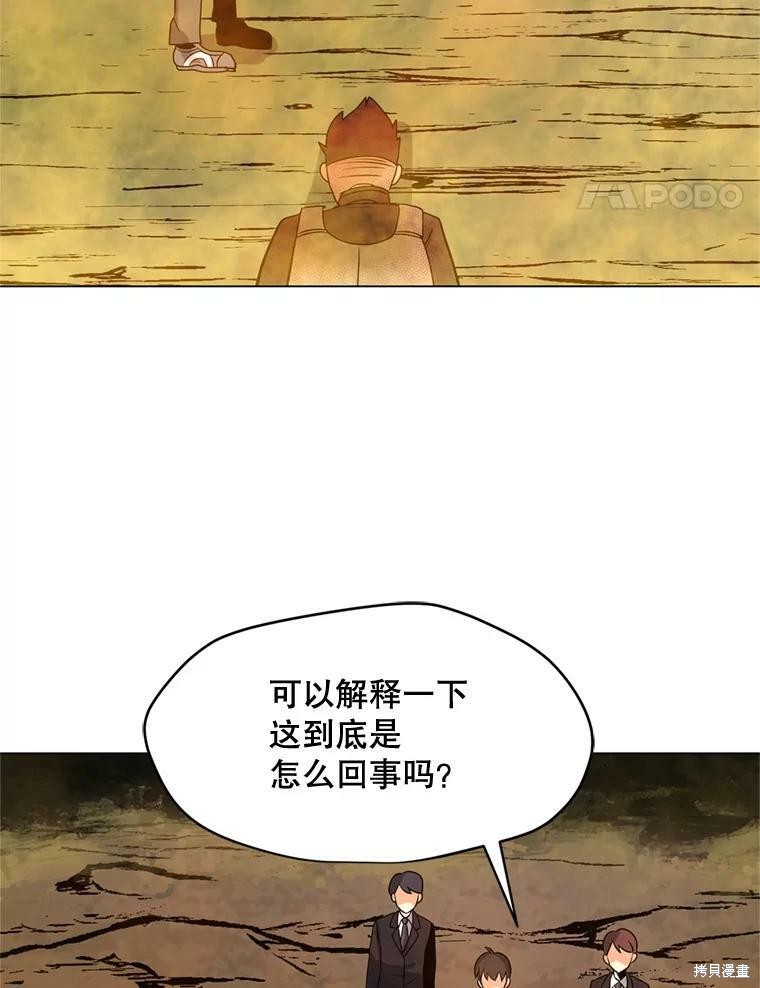 《我独自使用咒语》漫画最新章节第10话免费下拉式在线观看章节第【71】张图片