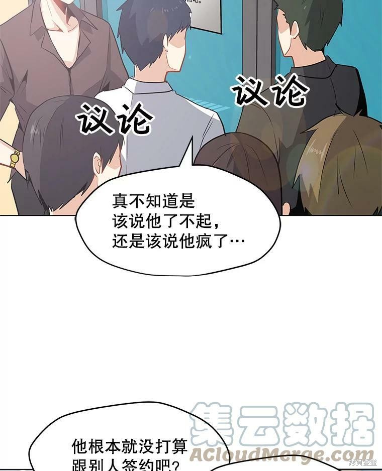 《我独自使用咒语》漫画最新章节第8话免费下拉式在线观看章节第【30】张图片